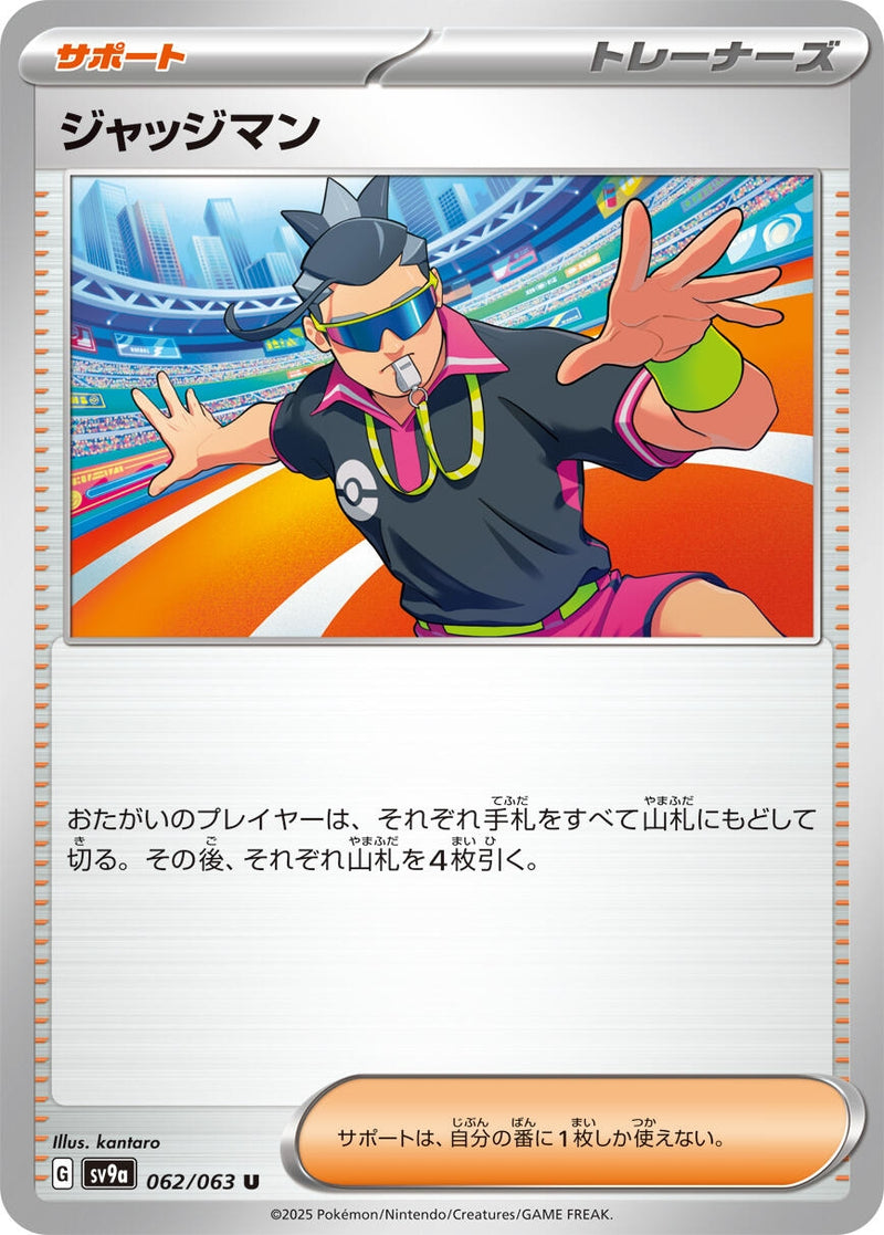 Image for Judge (062/063) (SV9a: Heat Wave Arena) (SV9a) - Pokemon Japan