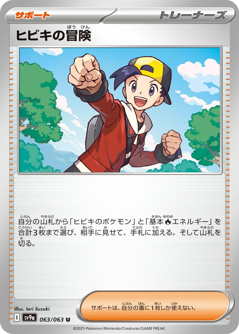 Image for Ethan's Adventure (063/063) (SV9a: Heat Wave Arena) (SV9a) - Pokemon Japan