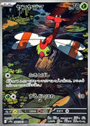 Image for Yanma (064/063) (SV9a: Heat Wave Arena) (SV9a) - Pokemon Japan