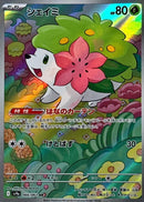 Image for Shaymin (066/063) (SV9a: Heat Wave Arena) (SV9a) - Pokemon Japan