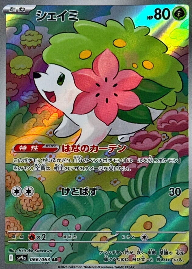 Image for Shaymin (066/063) (SV9a: Heat Wave Arena) (SV9a) - Pokemon Japan