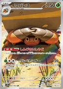 Crustle (067/063) (SV9a: Heat Wave Arena) (SV9a) Pokemon Japan