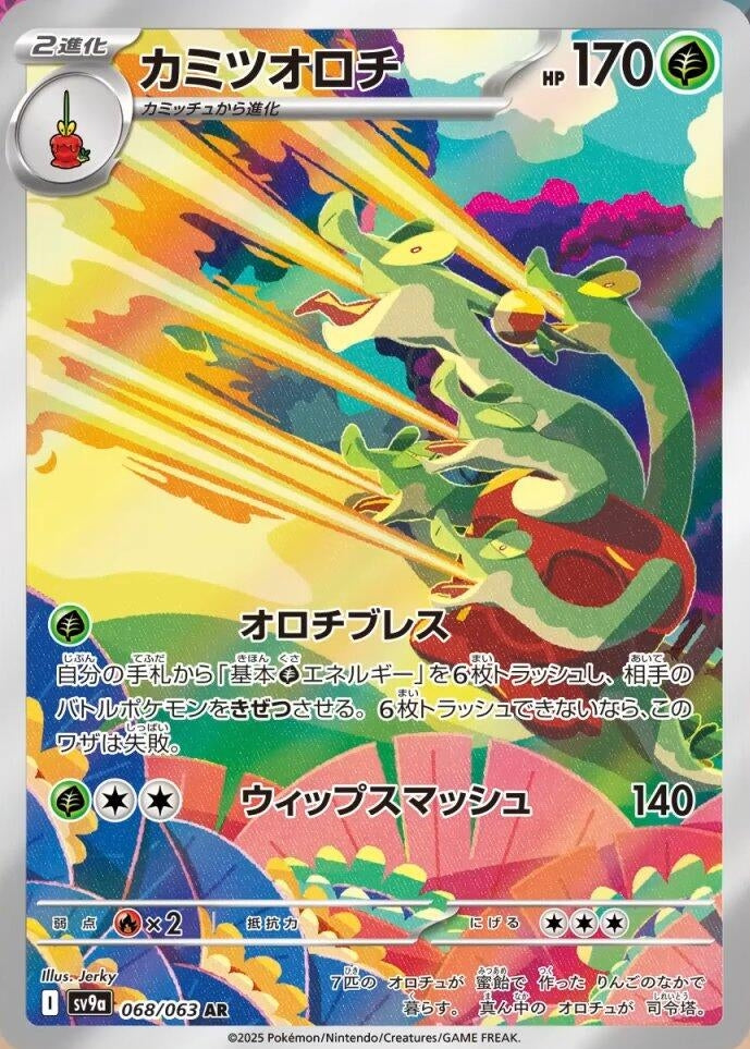Image for Hydrapple (068/063) (SV9a: Heat Wave Arena) (SV9a) - Pokemon Japan