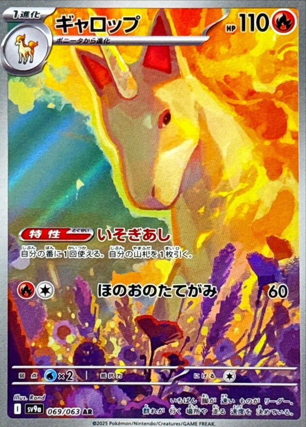 Image for Rapidash (069/063) (SV9a: Heat Wave Arena) (SV9a) - Pokemon Japan