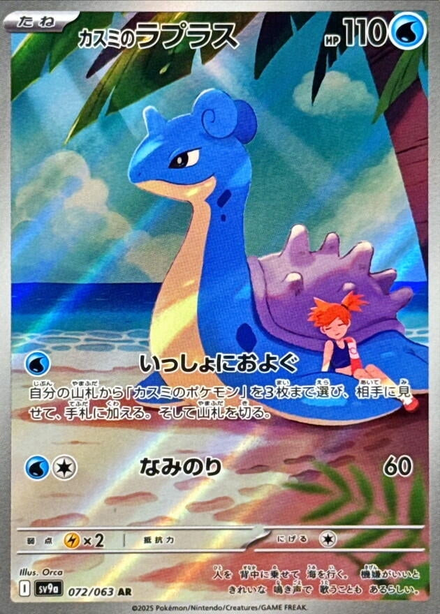 Image for Misty's Lapras (072/063) (SV9a: Heat Wave Arena) (SV9a) - Pokemon Japan