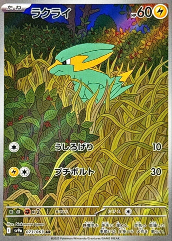 Electrike (073/063) (SV9a: Heat Wave Arena) Pokemon Japan
