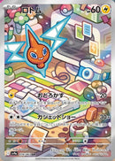 Rotom (074/063) (SV9a: Heat Wave Arena) (SV9a) Pokemon Japan