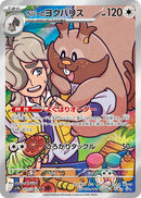 Image for Arven's Greedent (075/063) (SV9a: Heat Wave Arena) (SV9a) - Pokemon Japan