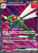 Image for Yanmega ex (076/063) (SV9a: Heat Wave Arena) (SV9a) - Pokemon Japan
