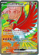 Image for Ethan's Ho-Oh ex (077/063) (SV9a: Heat Wave Arena) (SV9a) - Pokemon Japan