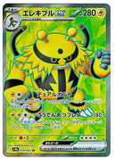 Image for Electivire ex (079/063) (SV9a: Heat Wave Arena) (SV9a) - Pokemon Japan