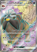 Image for Arven's Mabosstiff ex (081/063) (SV9a: Heat Wave Arena) (SV9a) - Pokemon Japan