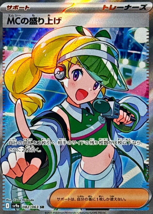 Image for Emcee's Excitement (082/063) (SV9a: Heat Wave Arena) (SV9a) - Pokemon Japan