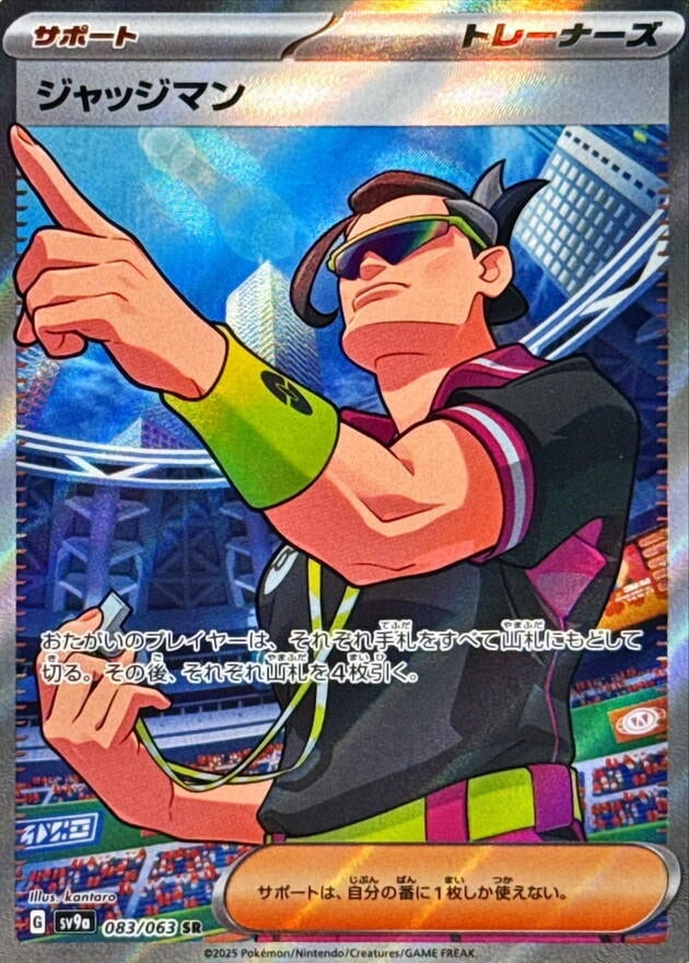 Image for Judge (083/063) (SV9a: Heat Wave Arena) (SV9a) - Pokemon Japan