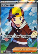 Image for Ethan's Adventure (084/063) (SV9a: Heat Wave Arena) (SV9a) - Pokemon Japan