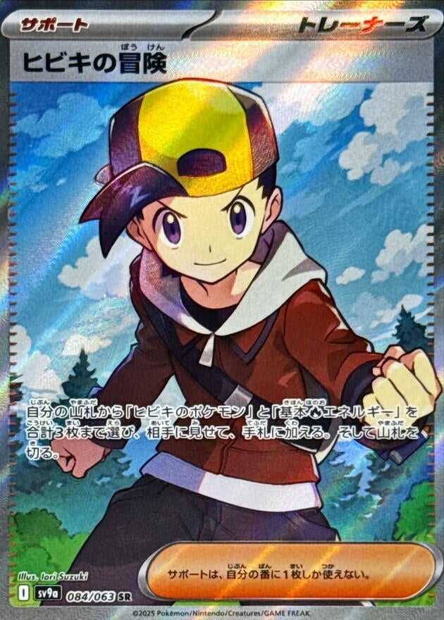 Image for Ethan's Adventure (084/063) (SV9a: Heat Wave Arena) (SV9a) - Pokemon Japan