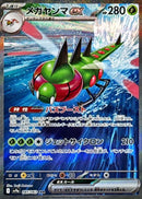 Image for Yanmega ex (085/063) (SV9a: Heat Wave Arena) (SV9a) - Pokemon Japan