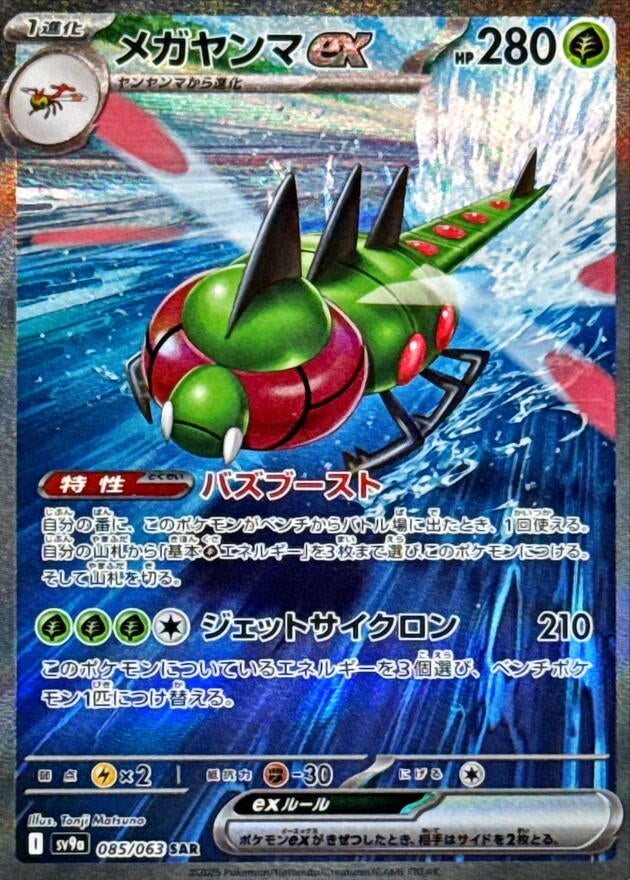 Image for Yanmega ex (085/063) (SV9a: Heat Wave Arena) (SV9a) - Pokemon Japan