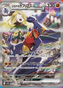 Image for Cynthia's Garchomp ex (087/063) (SV9a: Heat Wave Arena) (SV9a) - Pokemon Japan