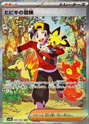 Image for Ethan's Adventure (089/063) (SV9a: Heat Wave Arena) (SV9a) - Pokemon Japan