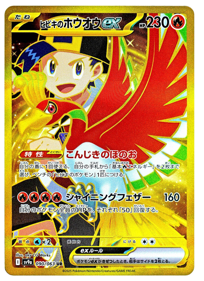 Image for Ethan's Ho-Oh ex (090/063) (SV9a: Heat Wave Arena) (SV9a) - Pokemon Japan
