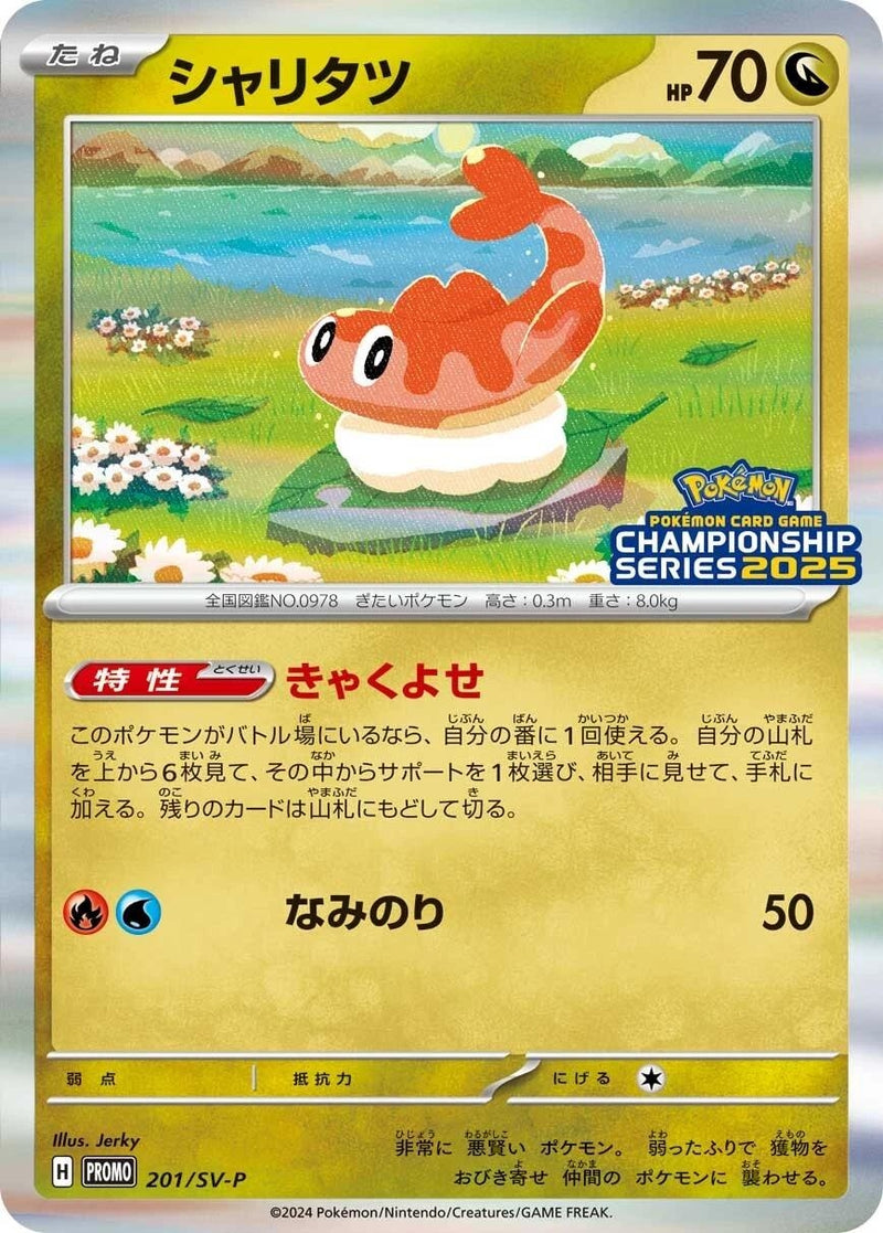 Image for Tatsugiri - 201/SV-P (201/SV-P) (SV-P Promotional Cards) (SV-P) - Pokemon Japan