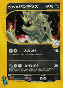 Image for Karen's Tyranitar (090/141) (Pokemon VS) - Pokemon Japan