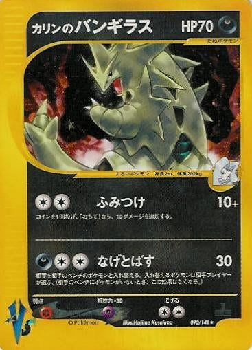 Image for Karen's Tyranitar (090/141) (Pokemon VS) - Pokemon Japan