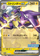 Image for Toxtricity ex - 243 (243) (SV-P Promotional Cards) (SV-P) - Pokemon Japan
