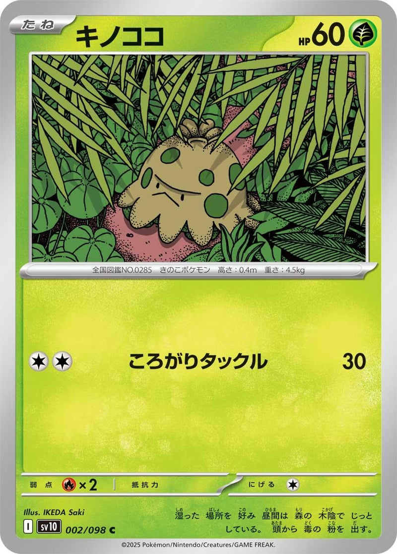 Image for Shroomish (002/098) (SV10: The Glory of Team Rocket) (SV10) - Pokemon Japan