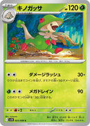 Image for Breloom (003/098) (SV10: The Glory of Team Rocket) (SV10) - Pokemon Japan
