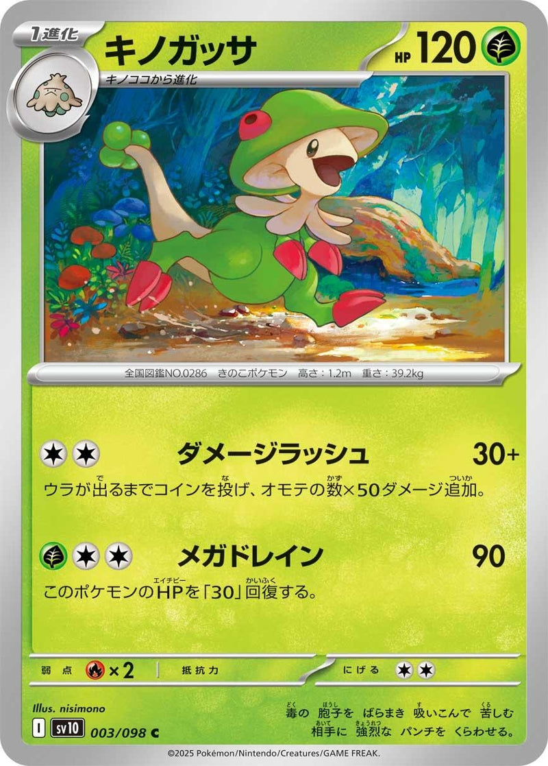 Image for Breloom (003/098) (SV10: The Glory of Team Rocket) (SV10) - Pokemon Japan