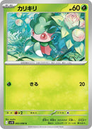 Image for Fomantis (005/098) (SV10: The Glory of Team Rocket) (SV10) - Pokemon Japan