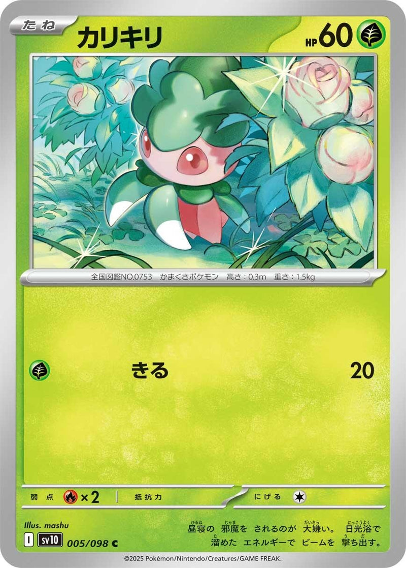 Image for Fomantis (005/098) (SV10: The Glory of Team Rocket) (SV10) - Pokemon Japan