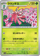 Image for Lurantis (006/098) (SV10: The Glory of Team Rocket) (SV10) - Pokemon Japan