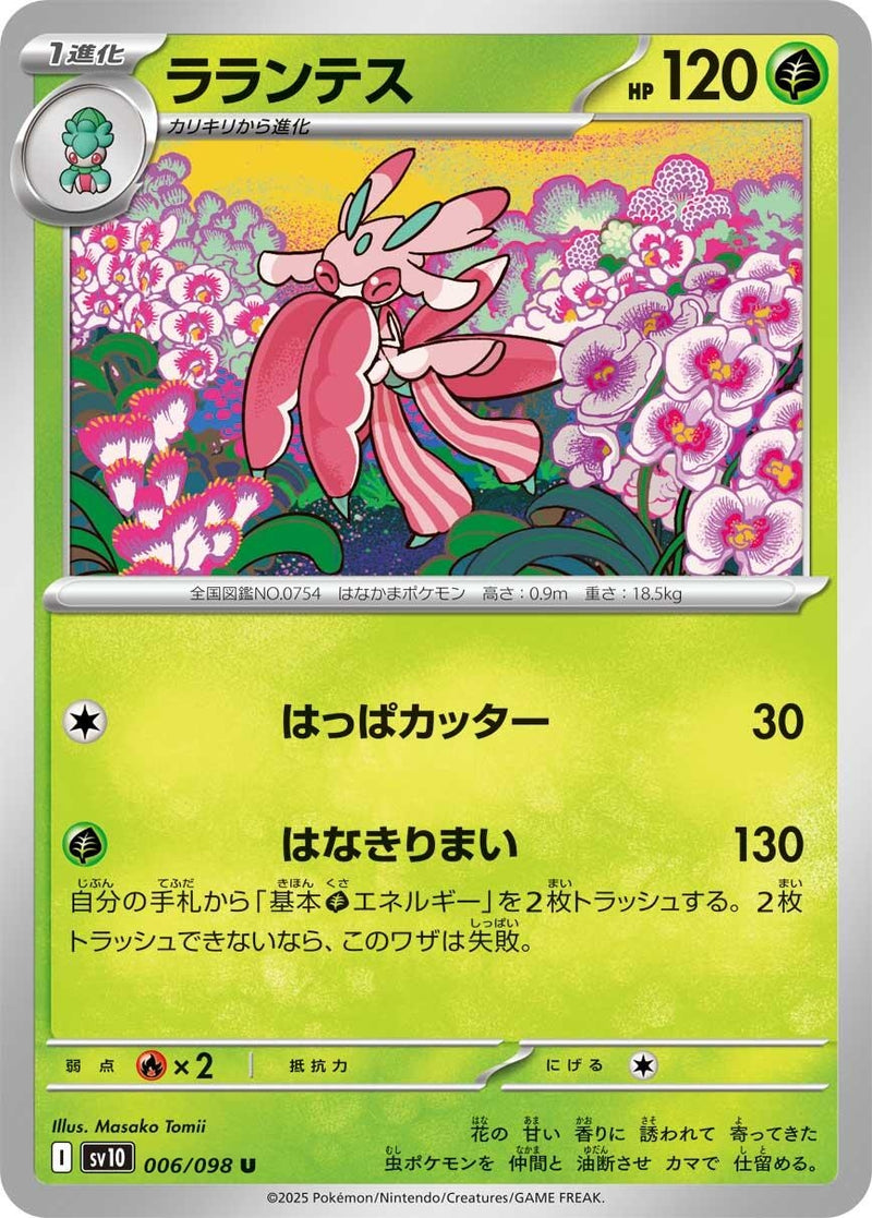 Image for Lurantis (006/098) (SV10: The Glory of Team Rocket) (SV10) - Pokemon Japan