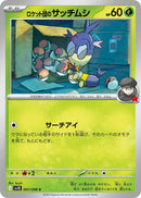 Image for Team Rocket's Blipbug (007/098) (SV10: The Glory of Team Rocket) (SV10) - Pokemon Japan