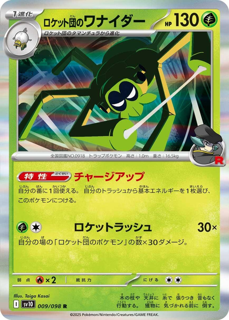 Image for Team Rocket's Spidops (009/098) (SV10: The Glory of Team Rocket) (SV10) - Pokemon Japan