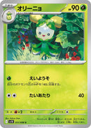 Image for Dolliv (011/098) (SV10: The Glory of Team Rocket) (SV10) - Pokemon Japan
