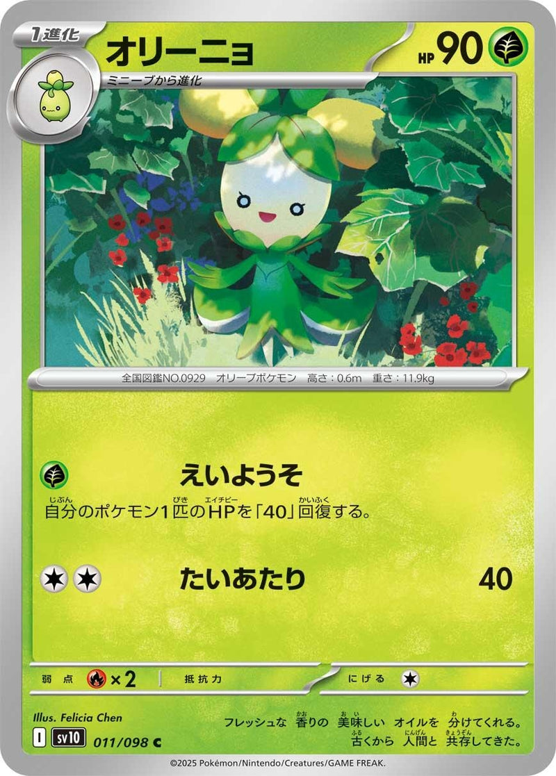 Image for Dolliv (011/098) (SV10: The Glory of Team Rocket) (SV10) - Pokemon Japan