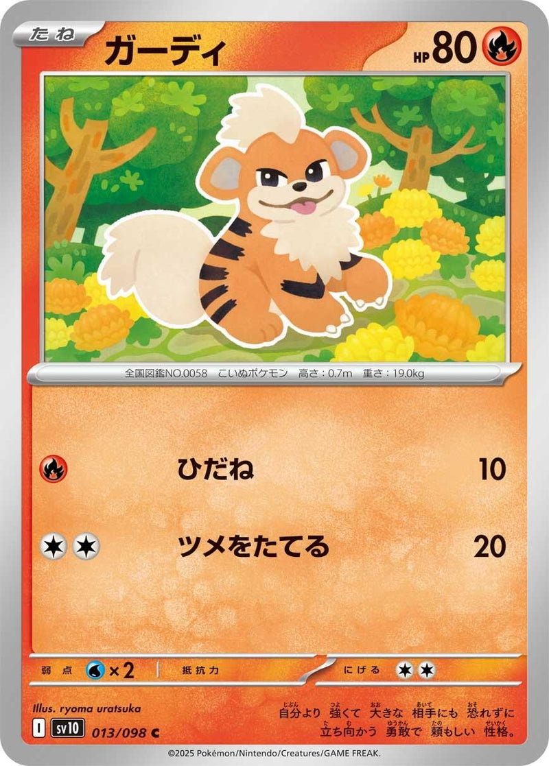 Image for Growlithe (013/098) (SV10: The Glory of Team Rocket) (SV10) - Pokemon Japan