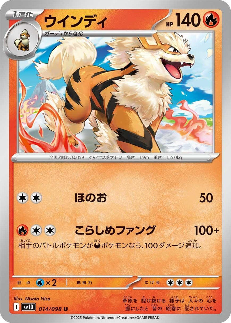 Image for Arcanine (014/098) (SV10: The Glory of Team Rocket) (SV10) - Pokemon Japan
