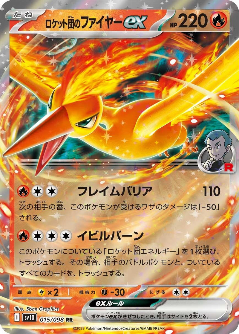 Team Rocket's Moltres ex (015/098) (SV10: The Glory of Team Rocket) (SV10) Pokemon Japan
