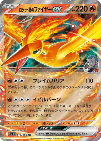 Team Rocket's Moltres ex (015/098) (SV10: The Glory of Team Rocket) (SV10) Pokemon Japan