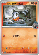 Image for Team Rocket's Houndour (016/098) (SV10: The Glory of Team Rocket) (SV10) - Pokemon Japan