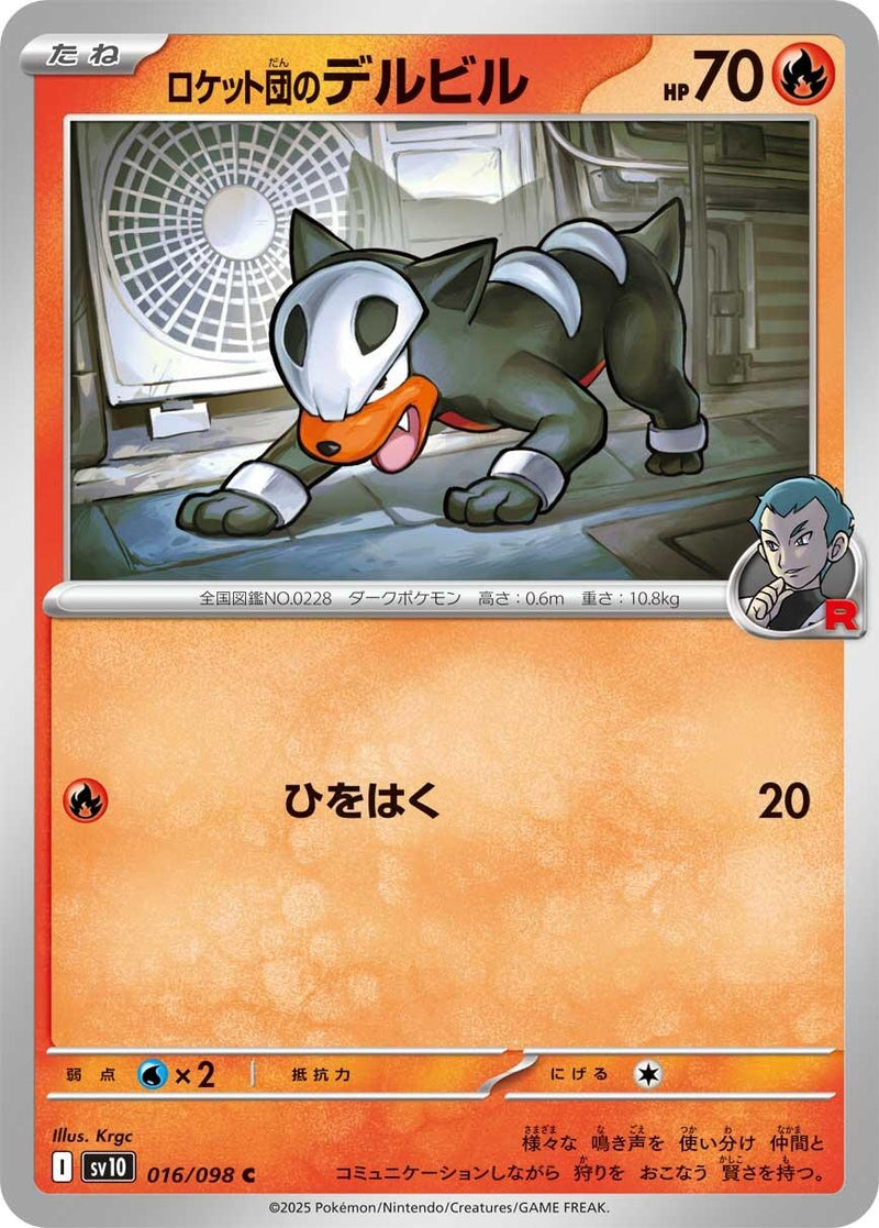Image for Team Rocket's Houndour (016/098) (SV10: The Glory of Team Rocket) (SV10) - Pokemon Japan