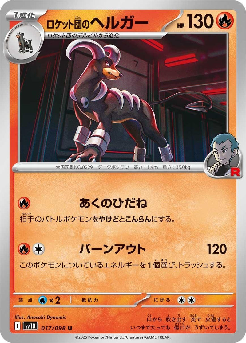 Image for Team Rocket's Houndoom (017/098) (SV10: The Glory of Team Rocket) (SV10) - Pokemon Japan