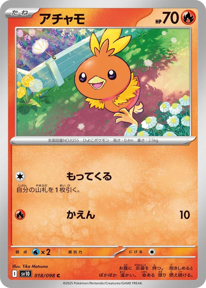 Image for Torchic (018/098) (SV10: The Glory of Team Rocket) (SV10) - Pokemon Japan