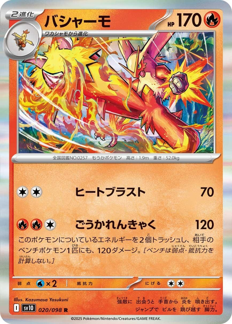 Image for Blaziken (020/098) (SV10: The Glory of Team Rocket) (SV10) - Pokemon Japan