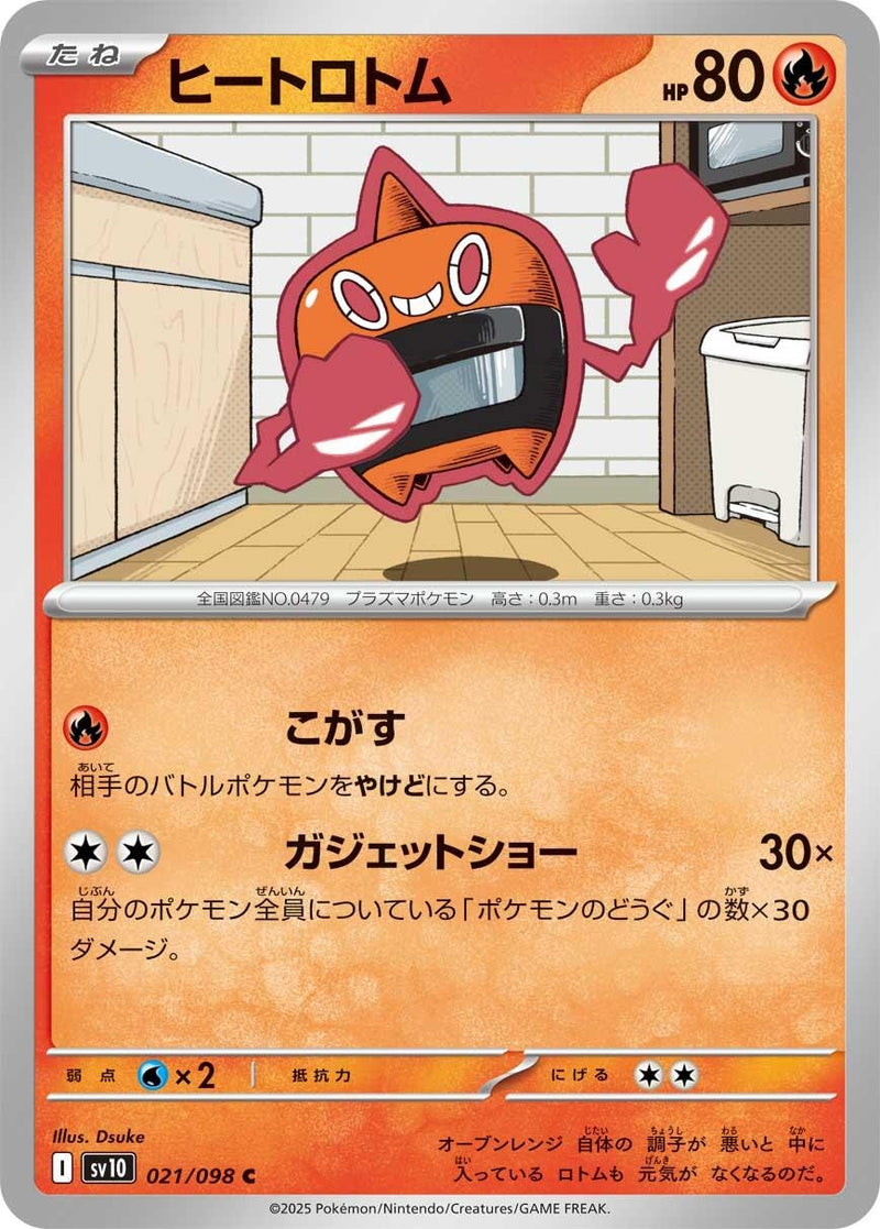 Image for Heat Rotom (021/098) (SV10: The Glory of Team Rocket) (SV10) - Pokemon Japan